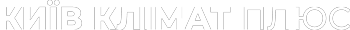Компанія "Київ Клімат Плюс"